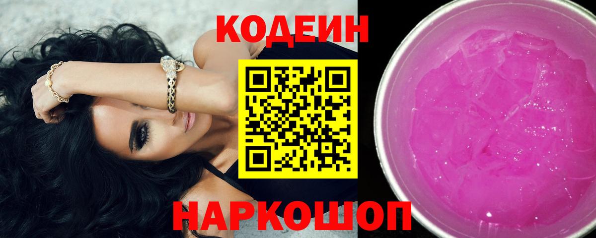 Codein напиток Lean (лин)  Вход с VPN  Орёл  Кодеиновый сироп Lean напиток Lean (лин) 
