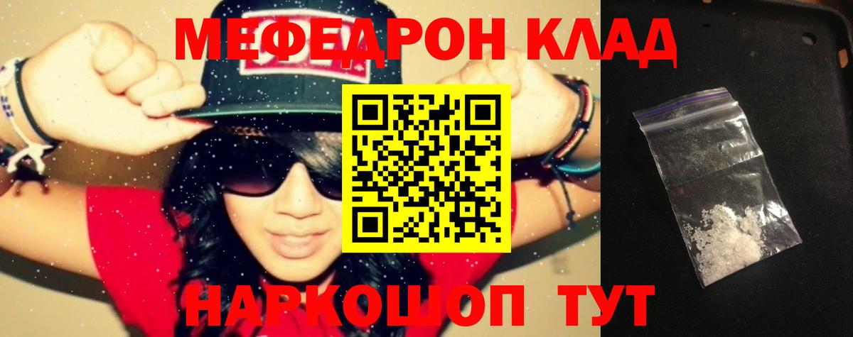 МЯУ-МЯУ  Вход с VPN  Орёл  МЕФ кристаллы  Меф  МЯУ-МЯУ кристаллы 