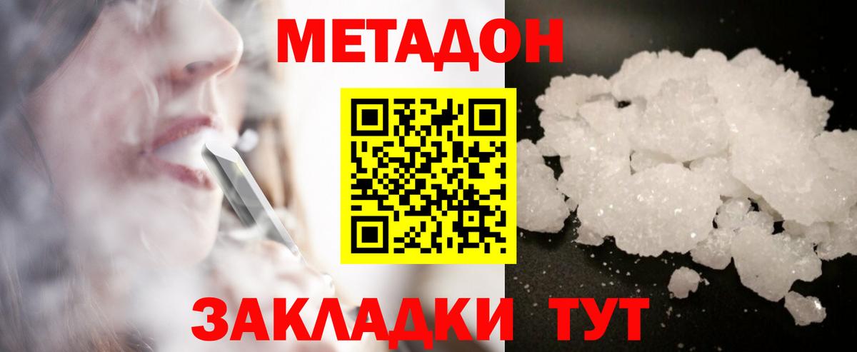 Метадон VHQ  Метадон methadone  Орёл  Вход с VPN 